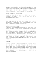 사회복지 전공자 입장에서 가족복지가 사회복지에 미치는 영향에 대해 제시하라-4