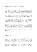 4차산업혁명으로 인한 사회변화 연구및 향후방향제시및 4차산업혁명 특징과 장단점 연구 -4차산업혁명 연구레포트-8