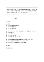 지역사회사정의 의미와 유형, 욕구사정의 목적과 필요성, 고려사항, 욕구사정을 위한 자료수집 방법, 지역사회복지실천에 미치는 영향-1