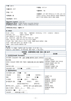 심근경색(MI) 케이스스터디, 간호과정 A+(진단6개)-5