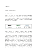 이마트 성공요인과 SWOT분석* 이마트 마케팅,경영전략과 4P전략분석* 이마트 미래전략제시-14