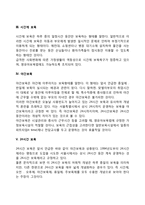 보육시간에 따른 유형과 기능(종일제 보육, 반일제 보육, 시간제 보육, 야간보육, 24시간 보육, 방과후보육)-3