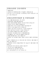 자기소개서:강동성심병원자기소개서 합격자소서/면접 강동성심병원자기소개서,강동성심병원면접 강동성심병원간호사자기소개서 강동성심병원지원동기-4