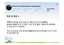 [사회] 한국의 TPP 가입 반대 입장-20