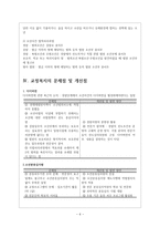 [사회] 교정복지의 문제점 및 개선점 고찰-8