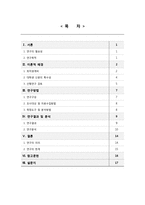 [사회] 서울거주 대학생의 최저 생계비 연구-2