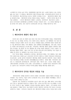 노인복지론4공통) 베이비부머 세대 인터뷰를 통해, 노후준비에 있어서 한국의 복지가 잔여적인지, 제도적인지를 논하시고 정책적 시사점을 쓰시오0k-2