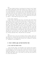 성사랑사회4E) 한국사회에서 구성원으로서 살아가는과정에 자신감있게 주체적인삶을 살아가기 어렵게 만드는 몸과마음 이유무엇이며 구체적인사례들어가면서 서술하시오0k-5