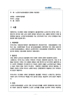 노인장기요양보험법의 의의와 문제점, 그리고 개선방안-1