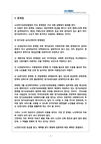 노인장기요양보험법의 의의와 문제점, 그리고 개선방안-4