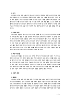 [2018 인간과과학 4번] 현대 과학기술이 어디까지 발달할 수 있는지, 이로 인해 인류사회는 어떻게 될 것인지 생각해보시오.[출처표기]-7