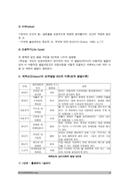 2018년 방송대 교육심리학] 1. 콜버그의 도덕성 발달단계이론 설명, 콜버그 도덕성발달단계이론 교육적 시사점 2. 에릭슨의 성격발달단계이론 설명, 에릭슨 성격발달단계이론 교육적 시사점 -콜버그 도덕성발달단계이론 교육적시사점+에릭슨 성격발달단계이론 교육적시사점-12