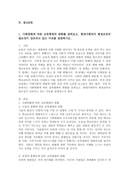 (인간과 교육 공통)1. 사회변화에 따른 교육형태의 변화를 살펴보고, 현대사회에서 평생교육의 필요성이 강조되고 있는 이유를 설명하시오. 2. 매슬로우(Maslow)의 욕구위계이론에 대해 설명하고, 그 교육적 시사점을 논하시오.-2