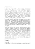 (사회조사방법론 B형) 청소년 폭력과 관련한 연구주제를 선정하여 연구계획서를 작성하시오-3