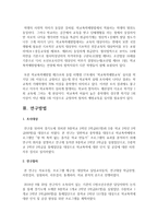 (사회조사방법론 B형) 청소년 폭력과 관련한 연구주제를 선정하여 연구계획서를 작성하시오-14