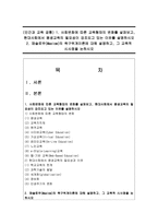 (인간과 교육 공통) 1 사회변화에 따른 교육형태의 변화를 살펴보고, 현대사회에서 평생교육의 필요성이 강조되고 있는 이유를 설명하시오 2 매슬로우(Maslow)의 욕구위계이론-1