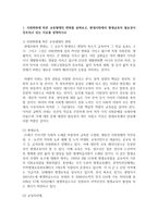 (인간과 교육 공통) 1 사회변화에 따른 교육형태의 변화를 살펴보고, 현대사회에서 평생교육의 필요성이 강조되고 있는 이유를 설명하시오 2 매슬로우(Maslow)의 욕구위계이론-3