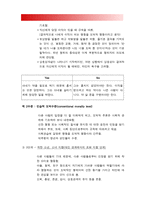 2018년 방송대 교육심리학] 1. 콜버그(Kohlberg)의 도덕성 발달단계이론 설명 & 콜버그 도덕성발달단계이론 교육적 시사점 2. 에릭슨(Erikson)의 성격발달단계이론 설명 & 에릭슨 성격발달단계이론 교육적 시사점-6