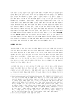 [독후감] 백년의 고독을 읽고-3