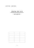 [고전시가론] 영남가단 문인 연구-1