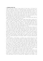 [한국현대작가론] 박완서의 소설세계-2