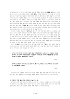 [손창섭연구] 손창섭의 전후 소설에 드러난 허무성-3