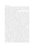 [독후감]주홍글씨를 읽고-1