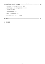 [행정학] 우리나라 전자정부의 나아갈 방향 - 우리나라의 전자정부 현황과 외국의 전자정부 비교를 통하여-3