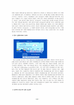 [환경] 지구온난화와 교토의정서-3