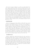 [환경] 지구온난화와 교토의정서-7