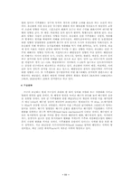 [환경] 지구온난화와 교토의정서-11