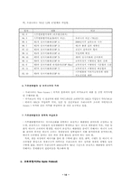 [환경] 지구온난화와 교토의정서-14