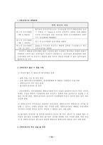 [환경] 지구온난화와 교토의정서-15