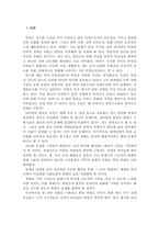 [정치학] 분단극복을 위한 정치리더십 -포스트모더니즘적인 정치사상에 바탕을 둔 신중형지도자-2