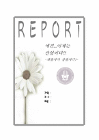 애견산업 레포트-1