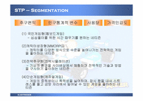 [마케팅분석] 넥슨 `카트라이더` STP전략을 통한 성공적 마케팅사례분석-8