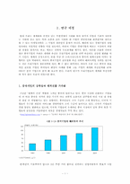 [국제마케팅] 중국기업의 국제화와 해외마케팅 - 하이얼과 렌샹의 사례중심-1