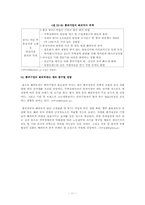 [국제마케팅] 중국기업의 국제화와 해외마케팅 - 하이얼과 렌샹의 사례중심-11