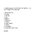 사회변화에 따른 교육형태의 변화를 살펴보고, 현대사회에서 평생교육의 필요성이 강조되고 있는 이유, 매슬로우(Maslow)의 욕구위계이론에 대해 설명하고, 그 교육적 시사점을 논하시오-2