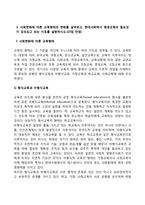 사회변화에 따른 교육형태의 변화를 살펴보고, 현대사회에서 평생교육의 필요성이 강조되고 있는 이유, 매슬로우(Maslow)의 욕구위계이론에 대해 설명하고, 그 교육적 시사점을 논하시오-3