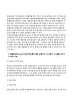 사회변화에 따른 교육형태의 변화를 살펴보고, 현대사회에서 평생교육의 필요성이 강조되고 있는 이유, 매슬로우(Maslow)의 욕구위계이론에 대해 설명하고, 그 교육적 시사점을 논하시오-7