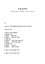 교육심리학- 콜버그의 도덕성 발달단계이론을 설명하고 교육적 시사점, 에릭슨의 성격발달단계이론에 대해 설명하고 교육적 시사점을 논하시오-1