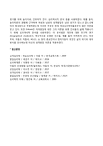 교육심리학- 콜버그의 도덕성 발달단계이론을 설명하고 교육적 시사점, 에릭슨의 성격발달단계이론에 대해 설명하고 교육적 시사점을 논하시오-15