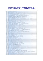 기업은행자기소개서] 2018 IBK기업은행자기소개서 합격예문과 면접기출,IBK기업은행자기소개서샘플,IBK기업은행자기소개서예시,기업은행 지원동기-6