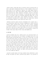 (행정조직론 공통) 오늘날 공공조직에게 필요한 변화의 모습에 대해 조직환경 및 조직혁신의 시각에서 기술하시오-12