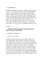 인간과교육) 사회변화에 따른 교육형태의 변화를 살펴보고, 현대사회에서 평생교육의 필요성이 강조되고 있는 이유를 설명하시오. 매슬로우(Maslow)의 욕구위계이론에 대해 설명하고, 그 교육적 시사점을 논하시오. 방통대 2018-3