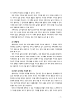 [2018 가족상담및치료] 가족문제가 드러나는 소설, 드라마, 영화 중 하나 선택(요약)한 뒤 고무울타리, 원가족과의 분화, 기만, 이중구속 중 2개 선택하여 가족문제와 해결책-7