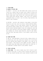 A+레포트 소자본 창업 사업계획서, 푸드트럭사업계획서-3