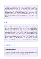 (건국대병원 간호사 자기소개서) 건국대학교병원 신규간호사 자기소개서 합격예문[건국대병원 간호사 합격 자소서/간호사 자소서 자기소개서]-2