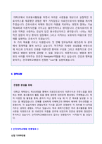 (건국대병원 간호사 자기소개서) 건국대학교병원 신규간호사 자기소개서 합격예문[건국대병원 간호사 합격 자소서/간호사 자소서 자기소개서]-3